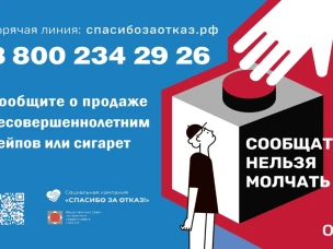 Социальная кампания "Спасибо  за  отказ!"  стартует  в  Нижегородской области